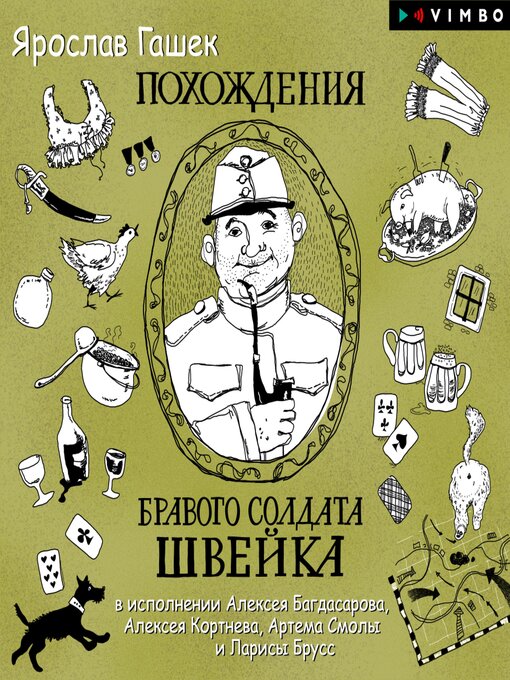 Title details for Похождения бравого солдата Швейка by Ярослав Гашек - Available